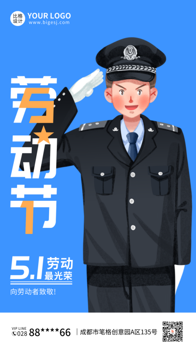 五一劳动最光荣手机海报 模板ID：33003