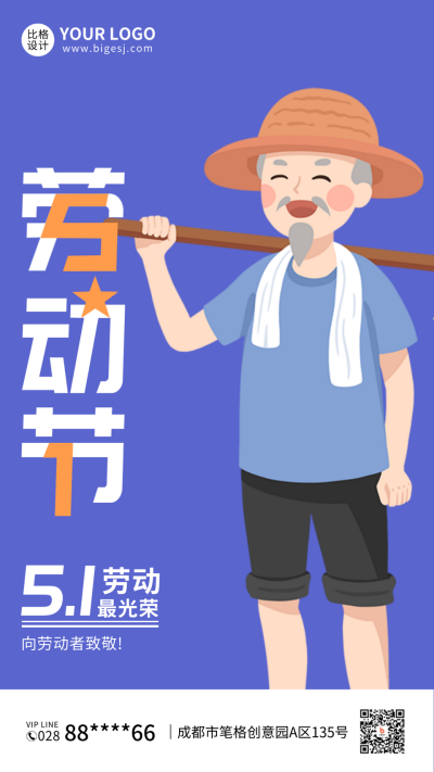 五一劳动最光荣祝福手机海报 模板ID：33006