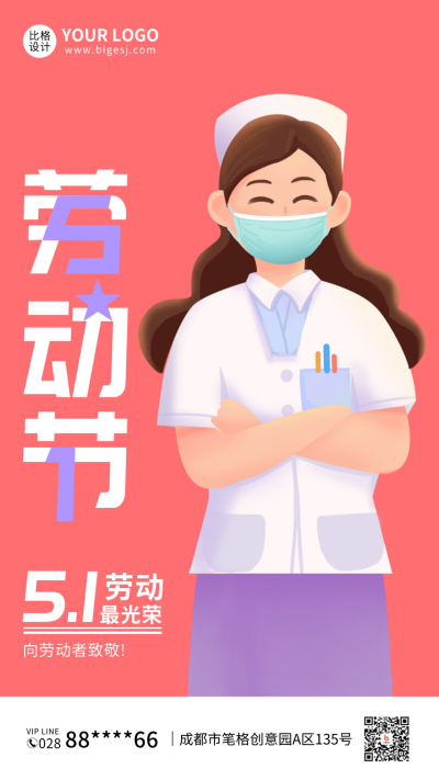 五一劳动节祝福手机海报 模板ID:33007