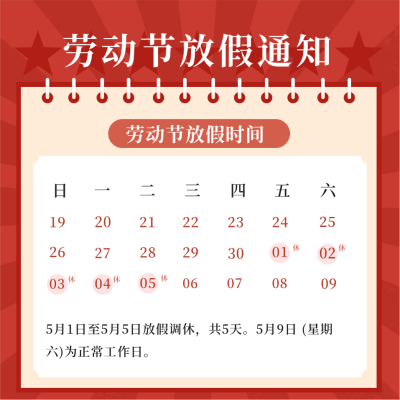 怀旧复古风五一劳动节放假通知方形海报 模板ID：33020