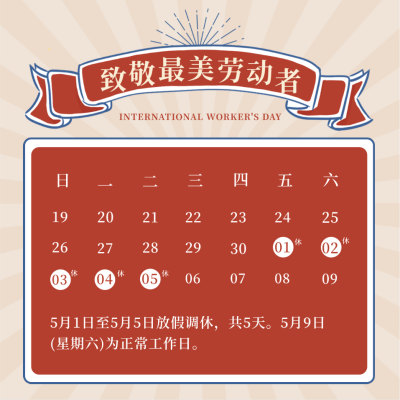 怀旧复古五一劳动节放假通知方形海报 模板ID：33025