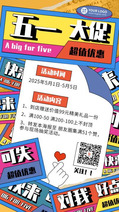 五一促销优惠活动大礼包手机海报 模板ID:33038