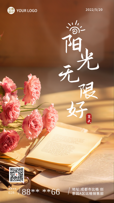 你好夏天早安励志日签问候文案手机海报 模板ID:33064