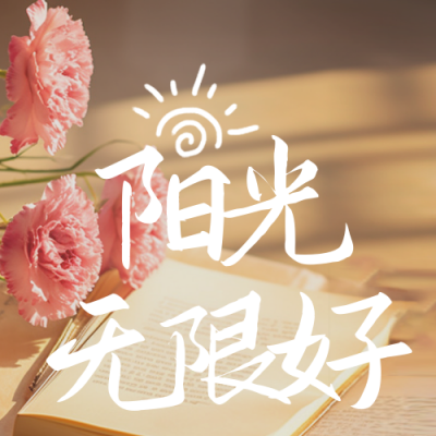 你好夏天早安励志日签问候文案封面次图 模板ID:33065