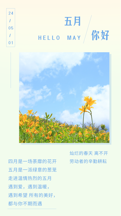 清新文艺五月你好日签竖版配图 模板ID：33068