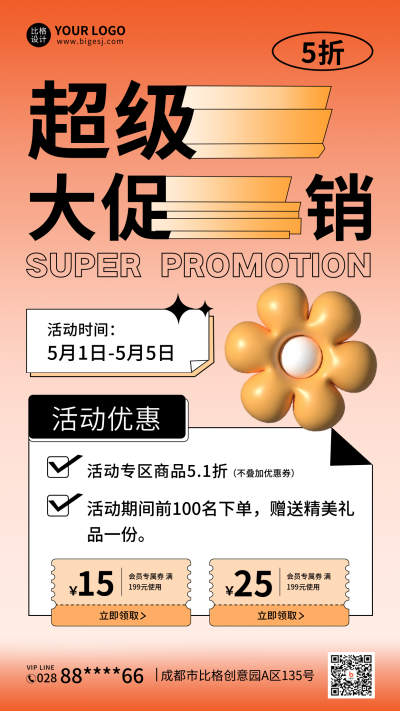 五一劳动节超级大促销手机海报 模板ID:33076