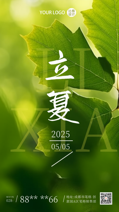 立夏节气实景风景手机海报 模板ID：33088