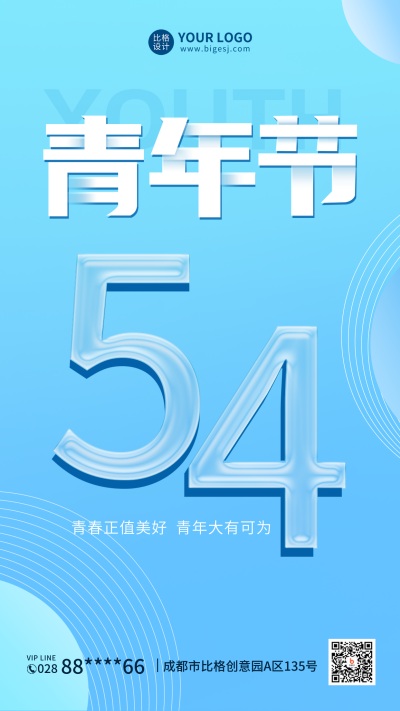 简约清新五四青年节手机海报 模板ID：33115