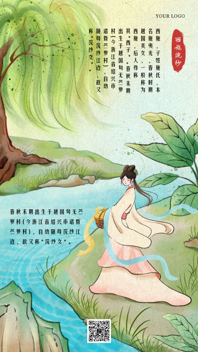 历史文化古人物介绍手机海报 模板ID:33120