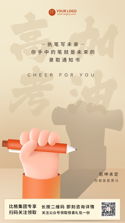 高考加油文字励志文案手机海报 模板ID:33146