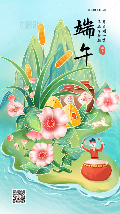 端午节传统节日手绘手机海报 模板ID:33150