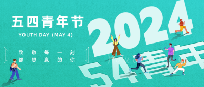 五四青年节手绘扁平风公众号首图 模板ID:33161