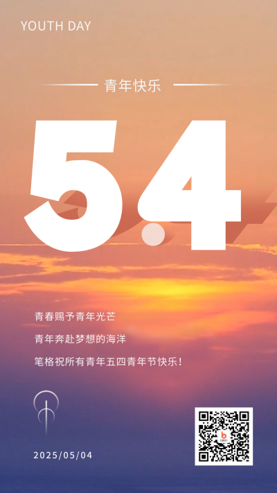 五四青年实景阳光宣传海报 模板ID:33191
