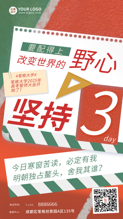 高考宣誓文案励志手机海报 模板ID:33204