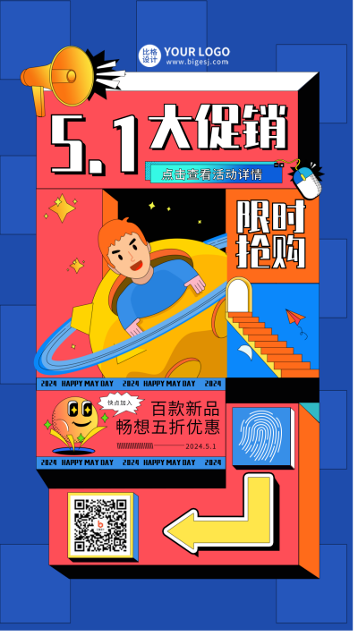 五一劳动节促销活动创意手绘手机海报 模板ID:33205