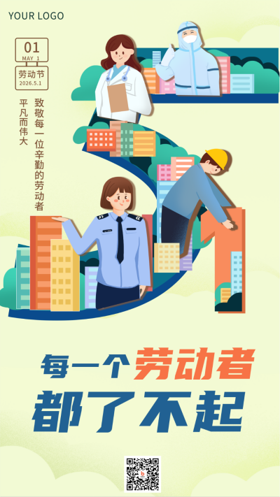 五一劳动节文案宣传手绘手机海报 模板ID：33208