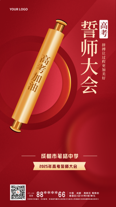 高考誓师大会宣传手机海报 模板ID:33220