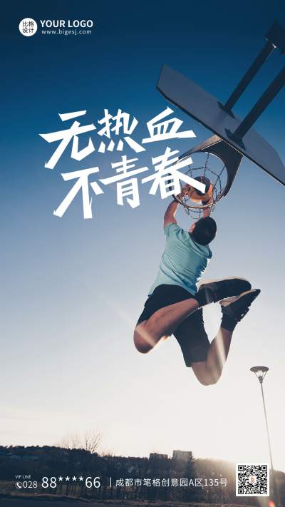 五四青年节无热血不青春手机海报 模板ID：33222