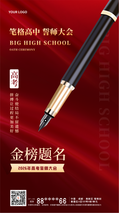高考冲刺誓师大会宣传手机海报 模板ID:33234