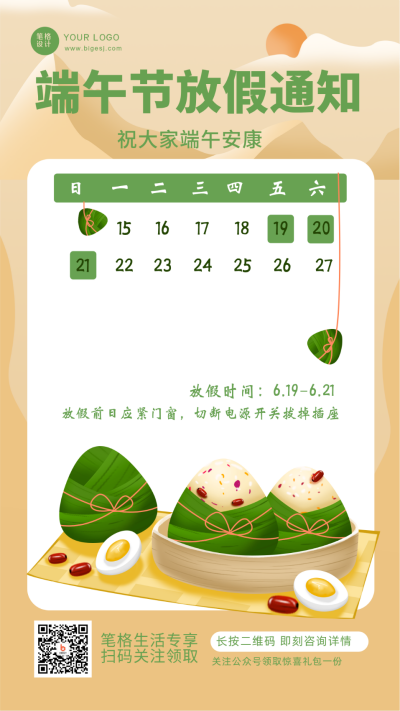 端午节放假通知宣传手机海报 模板ID:33256