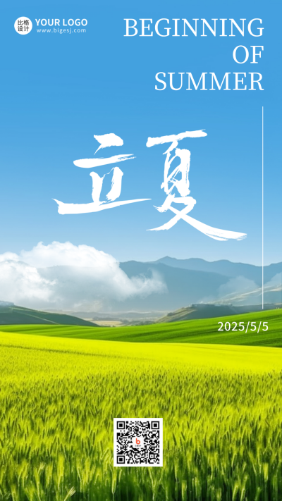 蓝色简约清新立夏节气手机海报 模板ID:33261