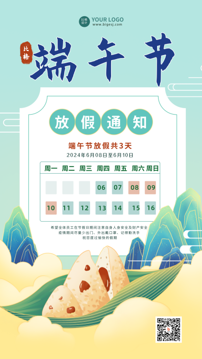 端午放假通知传统节日手机海报 模板ID:33266