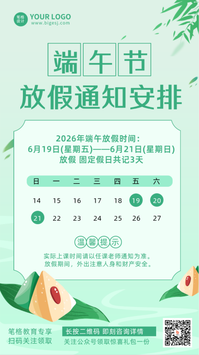 端午节放假通知宣传手机海报 模板ID：33275