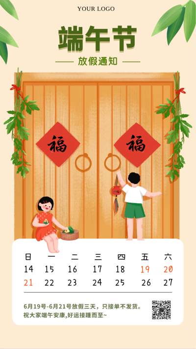 端午节放假通知宣传传统节日手机海报 模板ID:33280