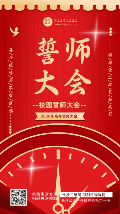 高考冲刺誓师大会手机海报 模板ID:33313