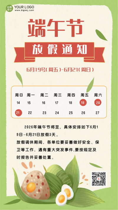 端午节放假通知手机海报 模板ID：33319