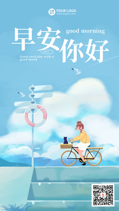 早安励志日签你好手机海报 模板ID:33320