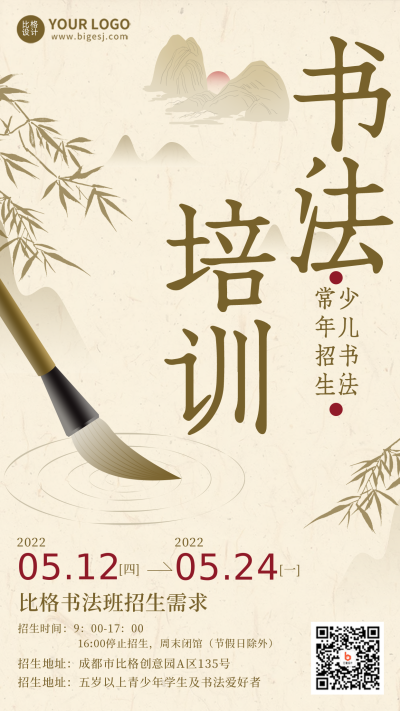 国学书法培训课程宣传推广手机海报 模板ID:33325