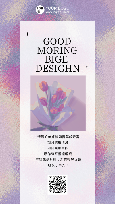 你好早安日签励志文案问候手机海报 模板ID：33344