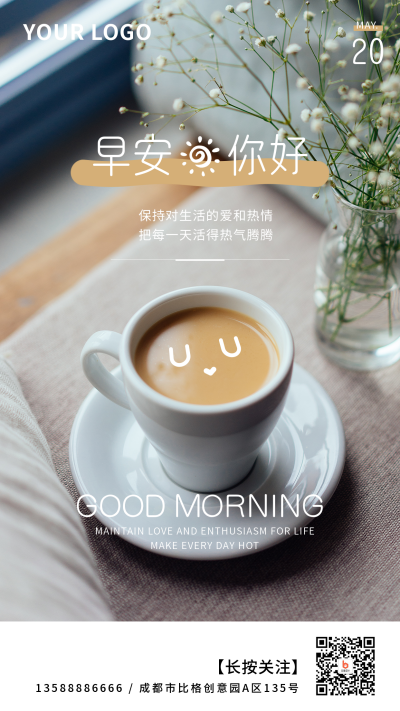 日签早安文字励志问候实景手机海报 模板ID：33348