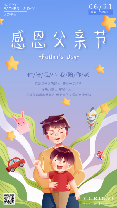 父亲节感恩文案宣传手机海报 模板ID:33426