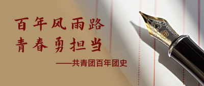 黄色校庆故事政务通用实景公众号首图 模板ID:33434