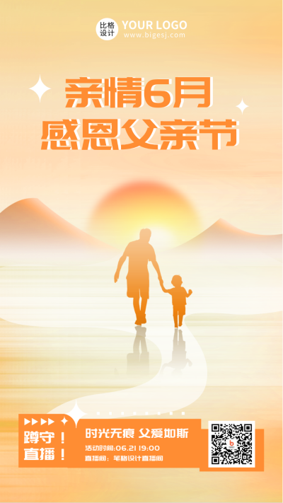 父亲节文案祝福宣传排版手机海报 模板ID:33441