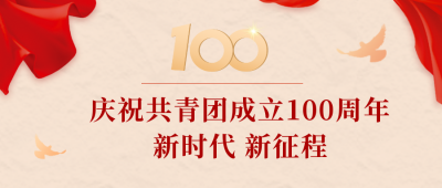 建团100周年庆祝黄色简约公众号首图 模板ID：33456
