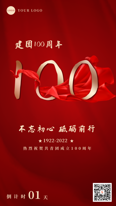 建团百年纪念手机海报 模板ID:33460