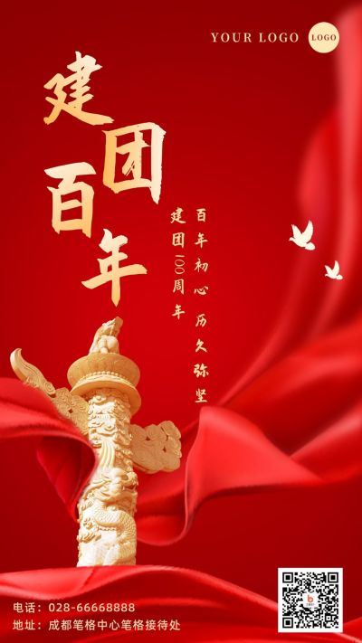 党政建团百年纪念红色喜庆商务手机海报 模板ID:33463