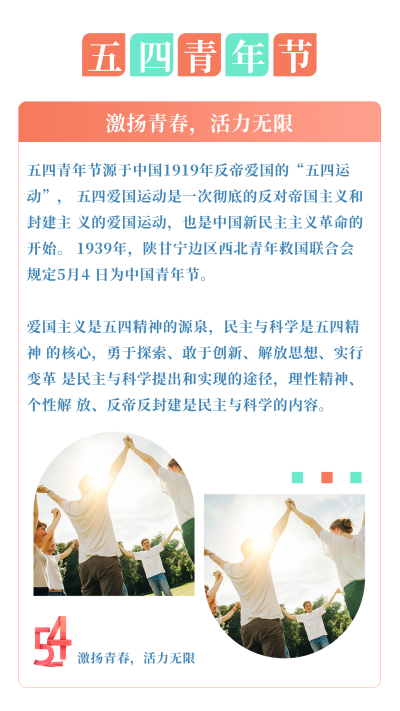 白色实景五四青年节活动照片竖版配图 模板ID:33467