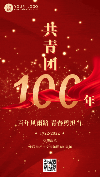 红色大气共青团100周年纪念动态手机海报 模板ID:33503