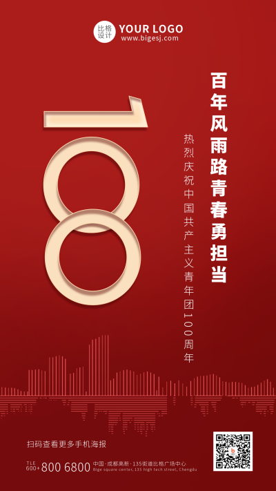 红色共青团100周年纪念日手机海报 模板ID:33524