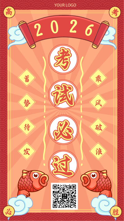 高考幸运签运势签抽签手机海报 模板ID:33538