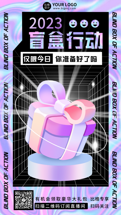 盲盒活动电商促销星星手机海报 模板ID:33546