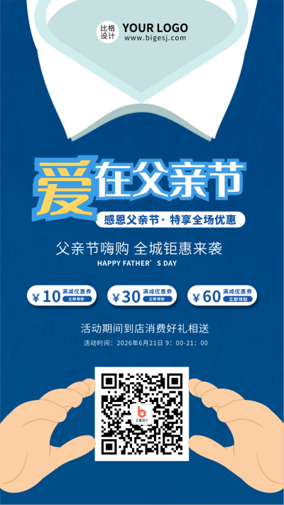 父亲节优惠促销福利手机海报 模板ID:33553