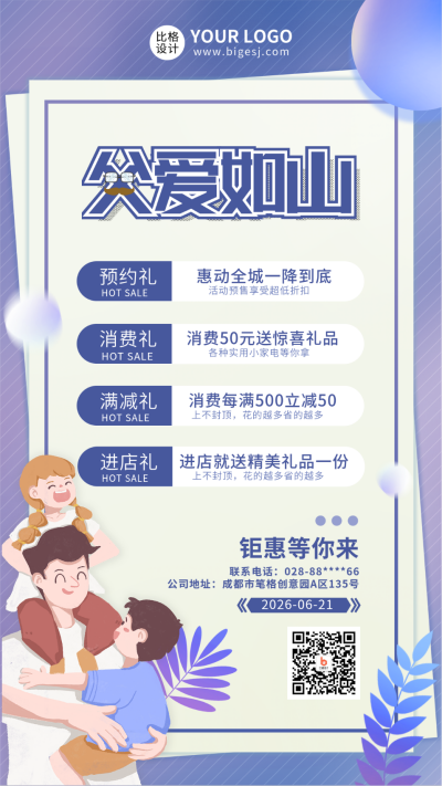 父亲节优惠促销大礼包福利手机海报 模板ID:33560