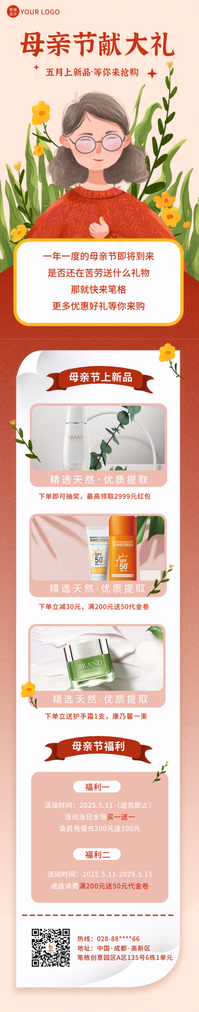 母亲节福利优惠活动限时促销长图海报 模板ID：33577