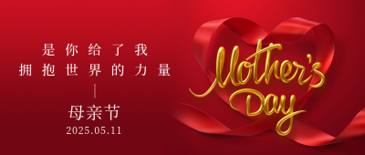 商务母亲节感恩爱心公众号首图 模板ID：33579