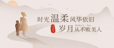 母亲节文案祝福文字感恩宣传封面首图 模板ID:33608